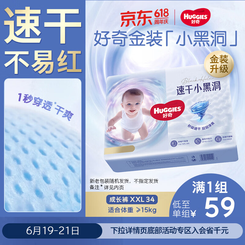 好奇金装系列拉拉裤XXL34片 26.25元 - 86线报 好奇金装系列拉拉裤XXL34片 26.25元 - 86线报