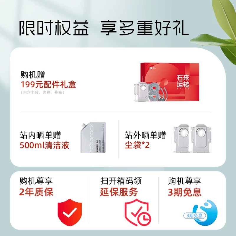 石头P20ultra plus 扫拖一体机 2704元 - 86线报