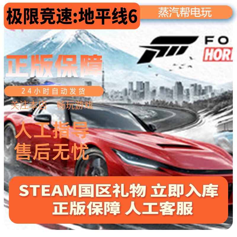 地平线6steam正版礼物国区赠送好友赠礼 241.38元 - 86线报