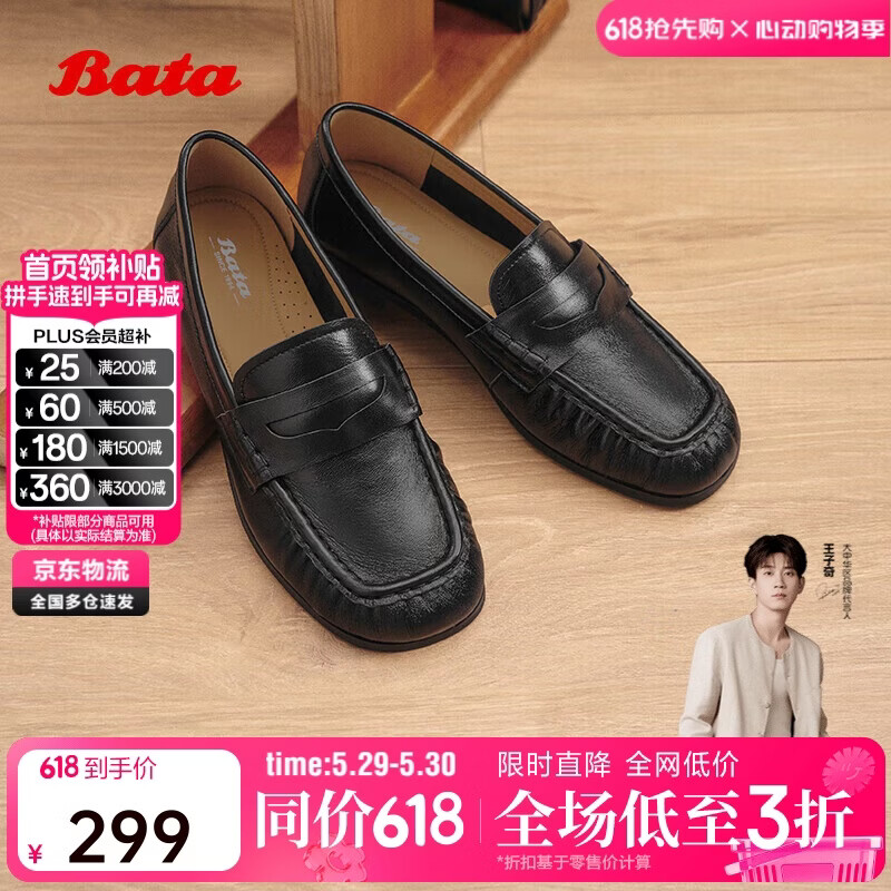 Bata舒适女士乐福鞋 203.05元 - 线报酷
