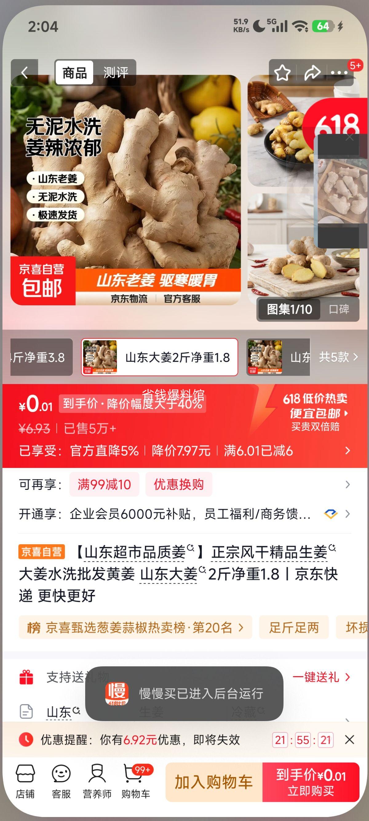 山东超市品质姜正宗风干精品生姜2斤净重1.8 0.58元 - 86线报 山东超市品质姜正宗风干精品生姜2斤净重1.8 0.58元 - 86线报