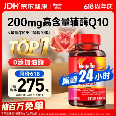 京东PLUS、有券的上：MegaRed 高含量辅酶Q10 90粒 242.99元 图片 1