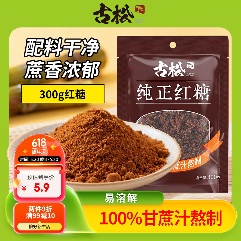 古松食品纯正红糖300g 1.6元 - 86线报 古松食品纯正红糖300g 1.6元 - 86线报