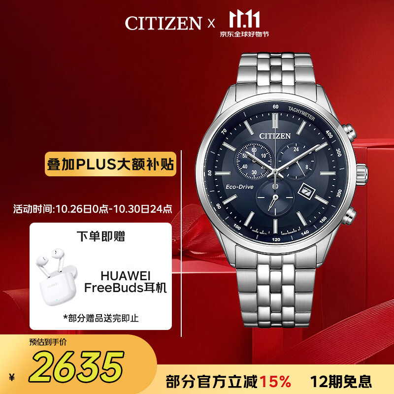 西铁城AT2570-56L光动能三眼计时钢带男表 2135元 - 86线报 西铁城AT2570-56L光动能三眼计时钢带男表 2135元 - 86线报