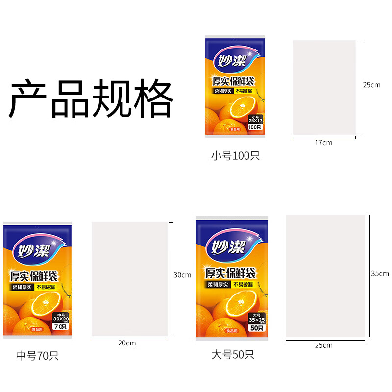 妙潔MIAOJIE妙洁抽取式保鲜袋大号35*25cm*100只 3.9元 - 线报酷 妙潔MIAOJIE妙洁抽取式保鲜袋大号35*25cm*100只 3.9元 - 线报酷