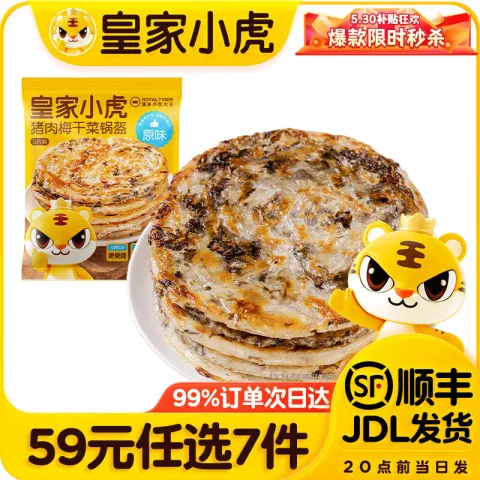 皇家小虎 原味梅干菜锅盔450g（任选7件） 6.29元（需买7件，需用券） 图片 2