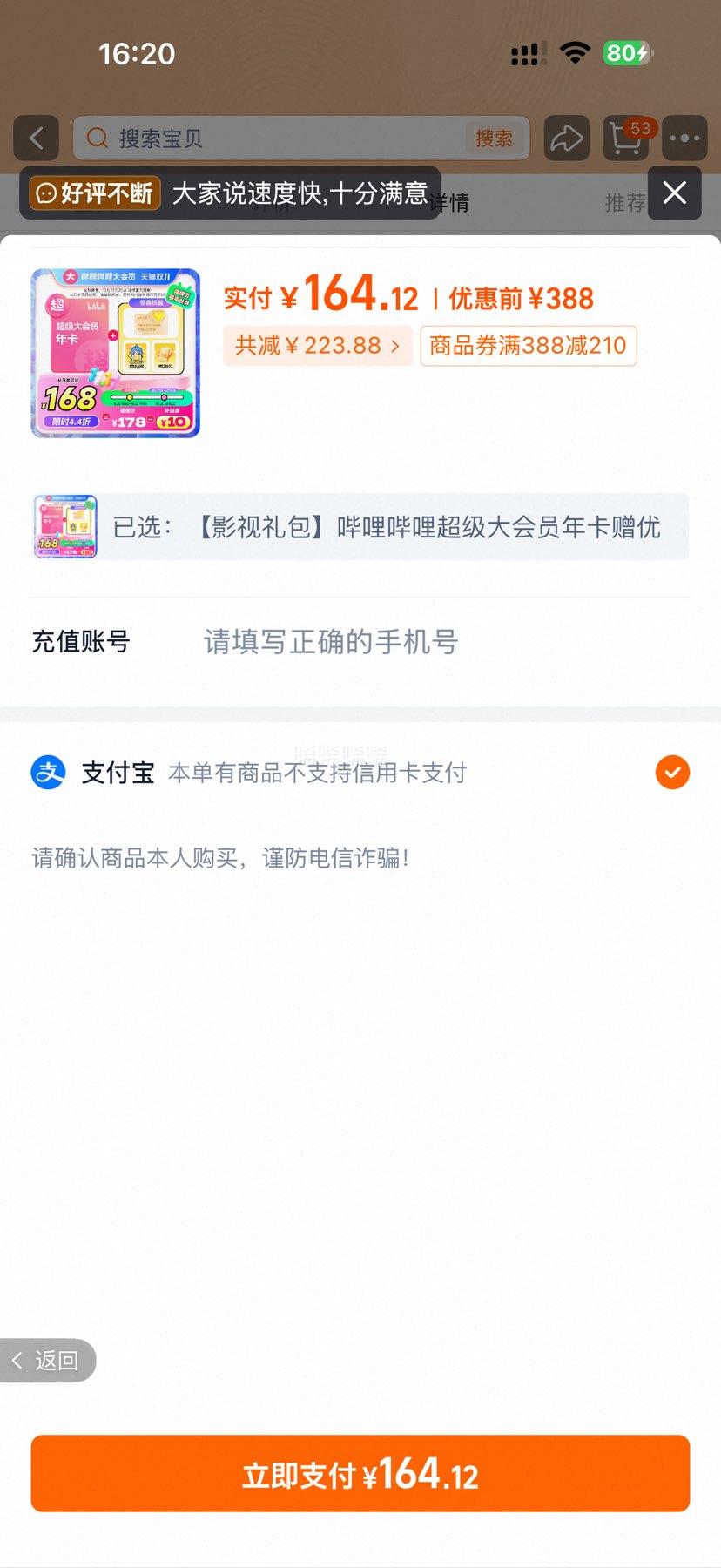 bilibili超级大会员年卡优酷季卡UP主充电券观影券 164.12元 - 线报酷