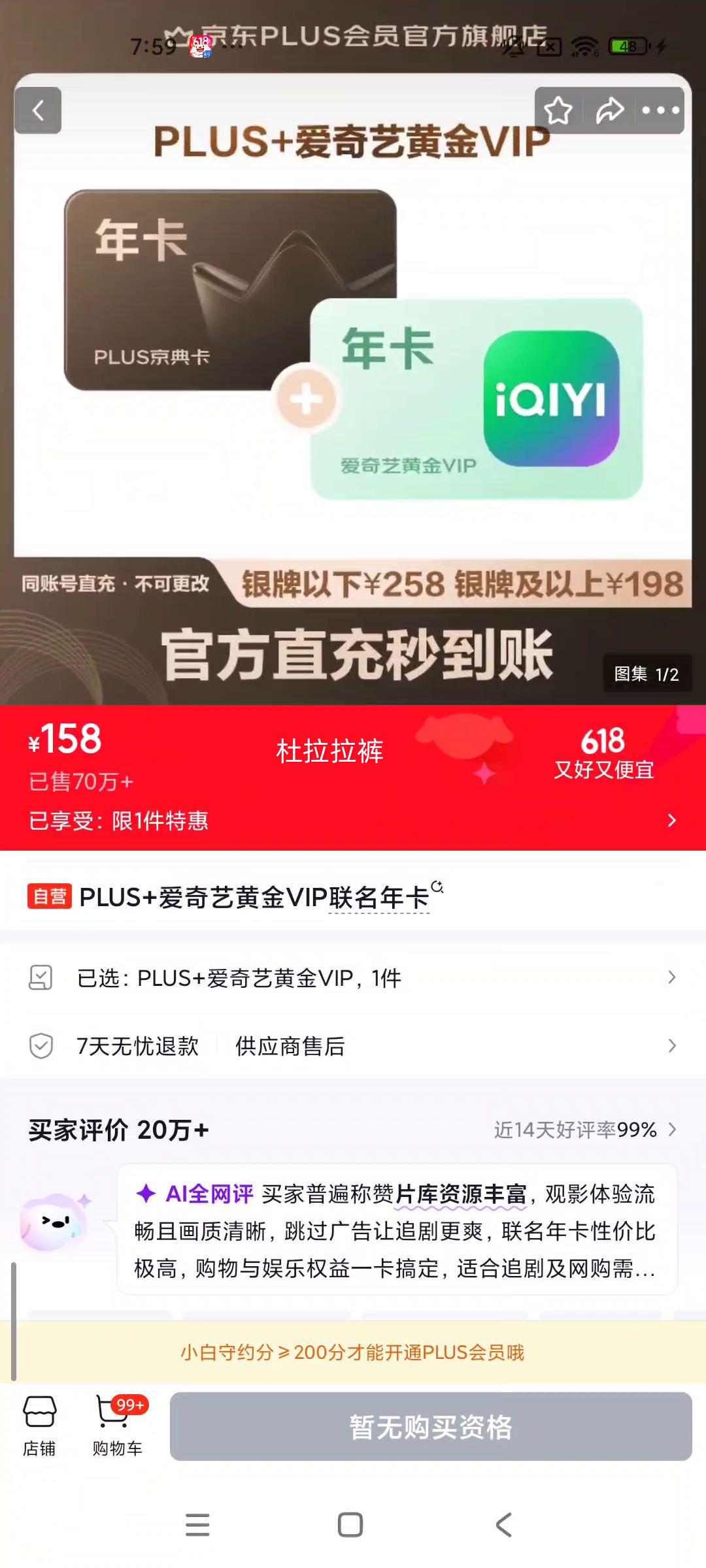 PLUS爱奇艺黄金VIP联名年卡 158元 - 线报酷