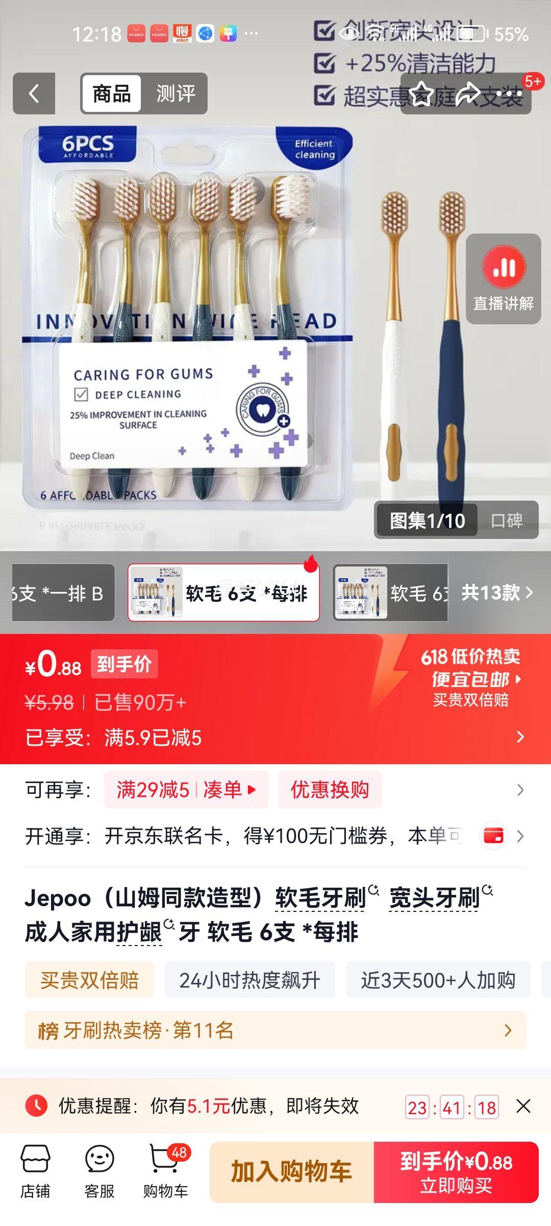 Jepoo山姆同款软毛宽头护龈牙刷6支 0.98元 - 86线报