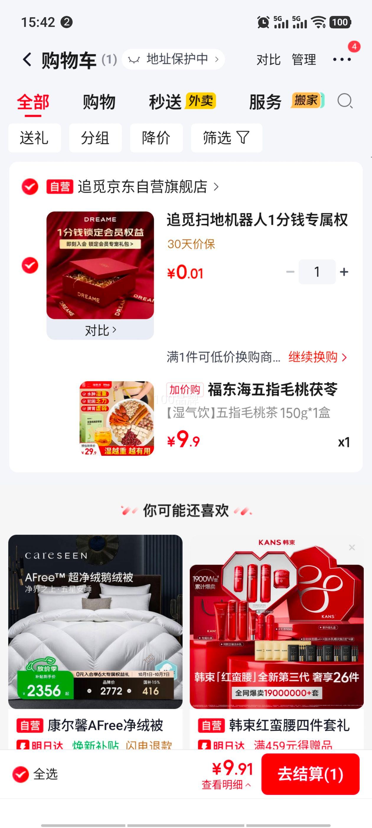 福东海五指毛桃茯苓茶150g 9.9元 - 线报酷