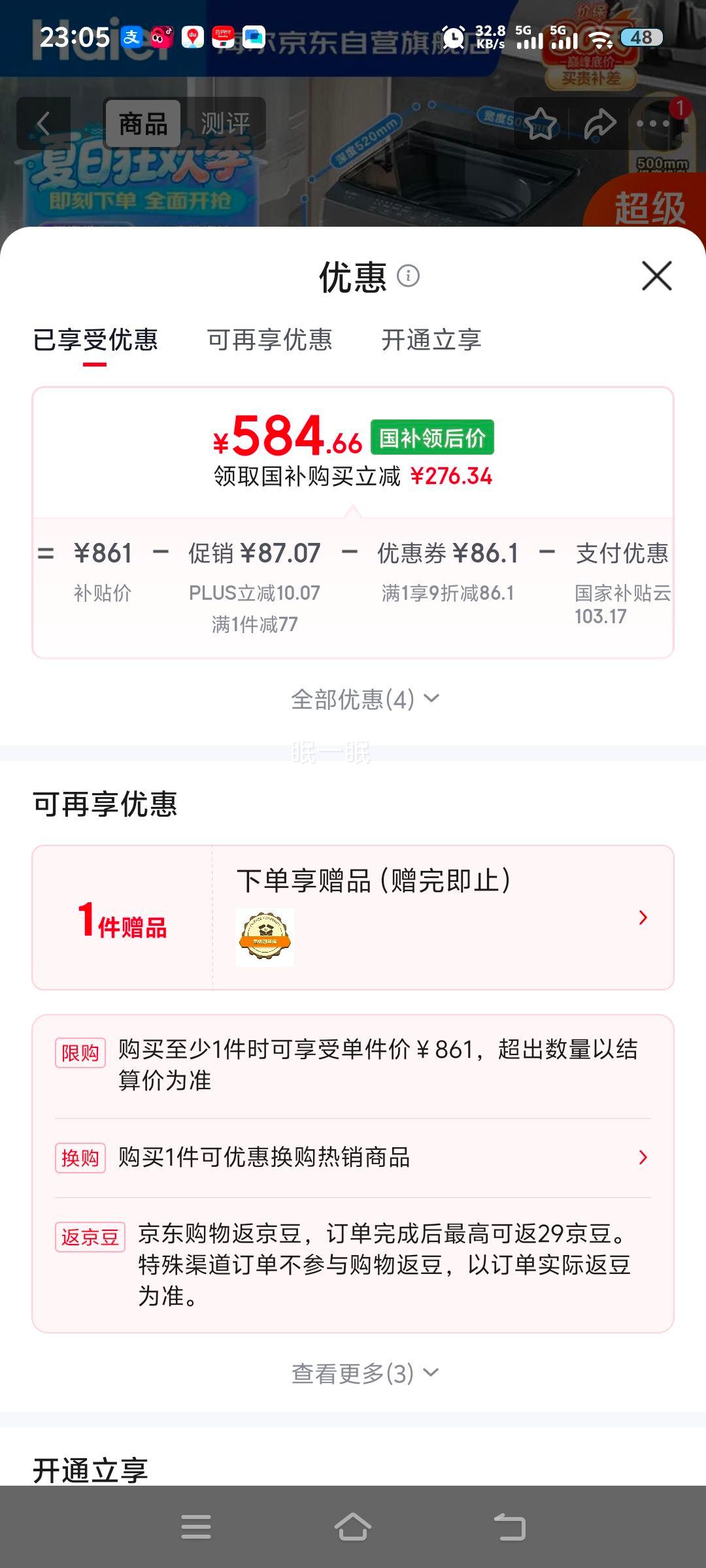 海尔仿手搓超净洗2.0 8kg波轮洗衣机XQB80-Z10D0 584.66元 - 86线报