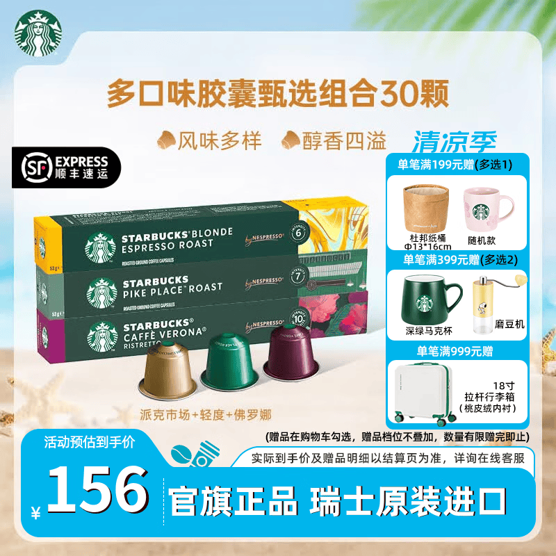 星巴克Nespresso多口味派克市场+轻度+佛罗娜30颗 89.7元 - 86线报