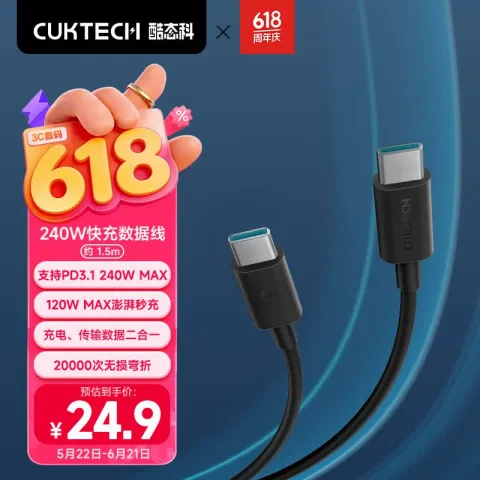 酷态科 240W大功率6A大电流PD3.1快充 数据线 13.9元 图片 1