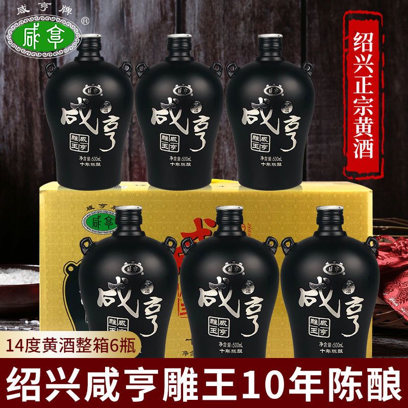 咸亨黄酒雕王500mL*6坛礼盒装 155元 - 折送网