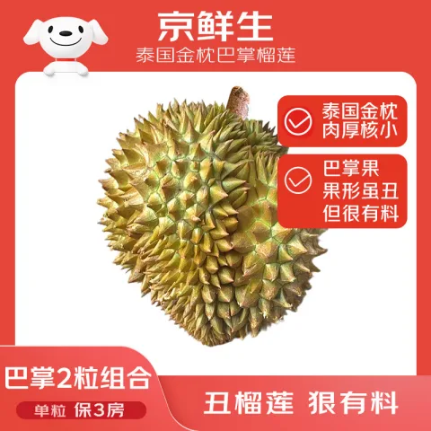 京鲜生 泰国金枕巴掌鲜榴莲2个装 总净重5-6斤 单果2-3斤 源头直发 券后90.93元 图片 2