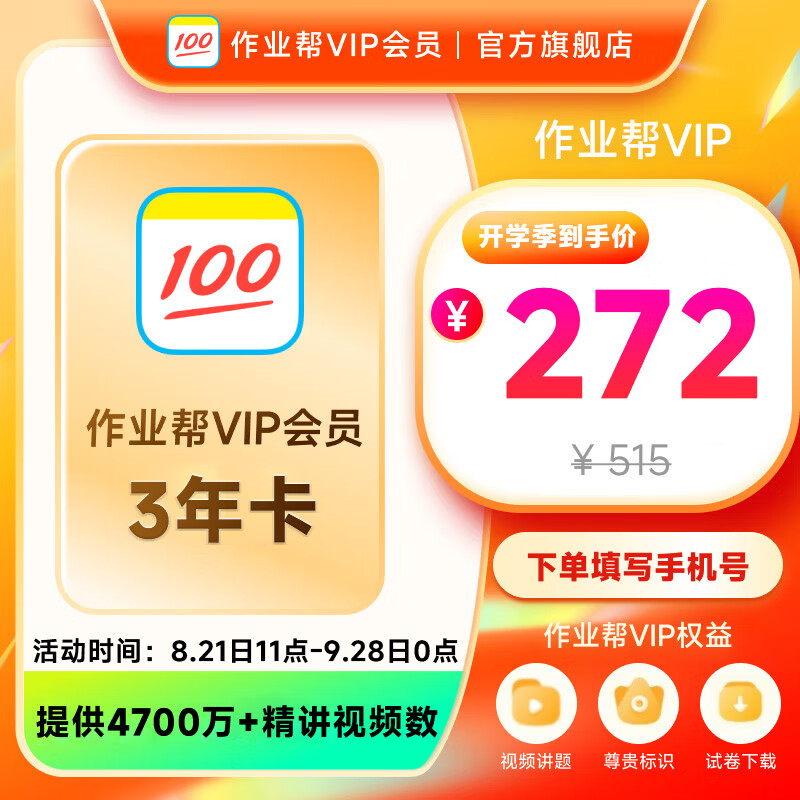 会员VIP3年卡官方直充 272元 - 86线报