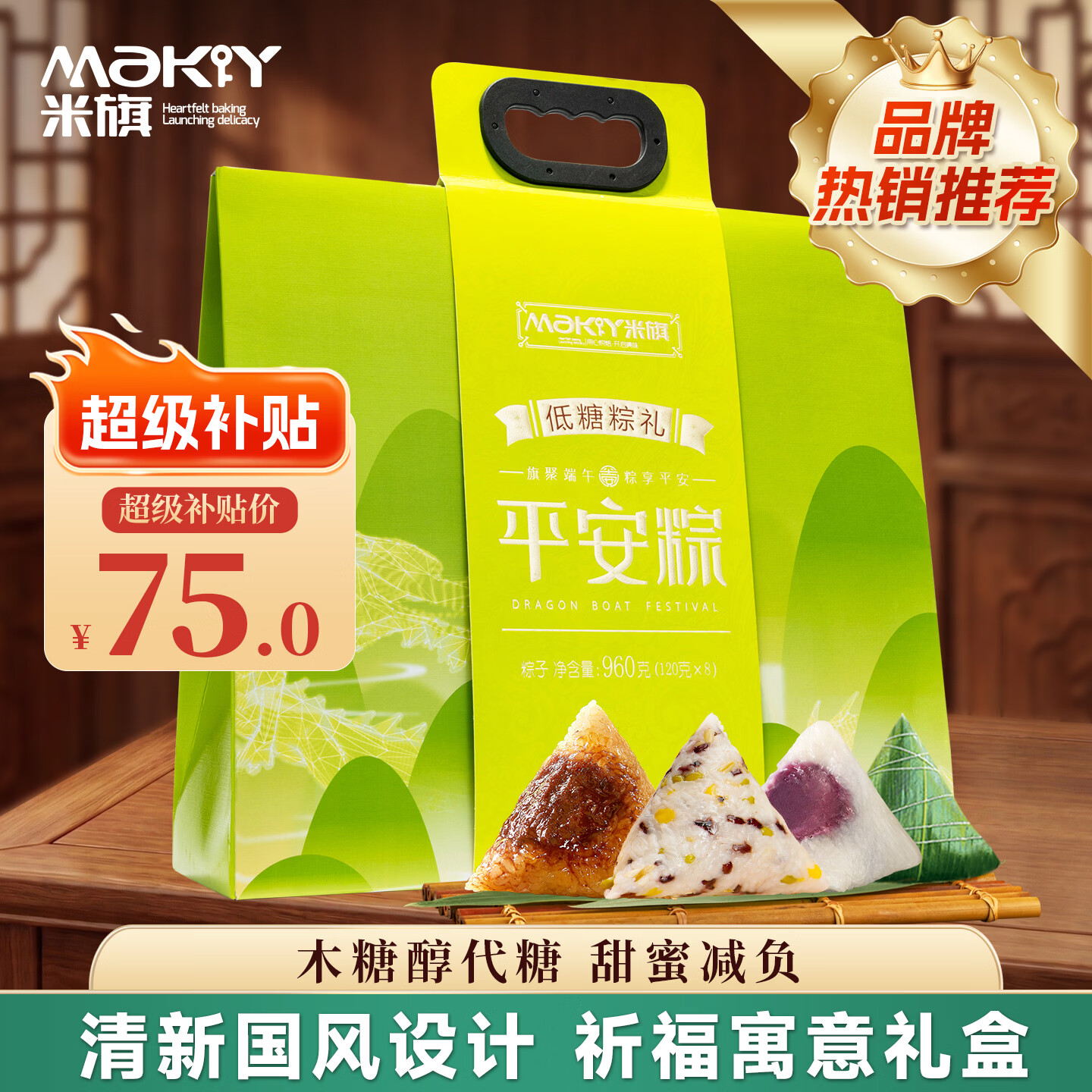 米旗低糖粽礼端午粽子礼盒960g豆沙紫薯五谷大礼包木糖醇代糖自食送礼 15元 - 86线报