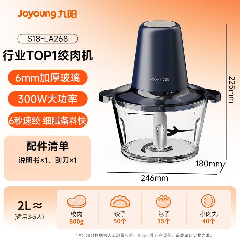 九阳S18-LA268绞肉机2L 46.84元 - 86线报