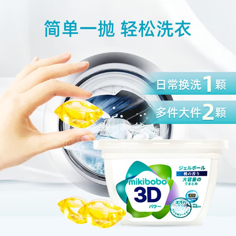 mikibobo多效合一洗衣凝珠600g*2约150颗 19.9元 - 86线报