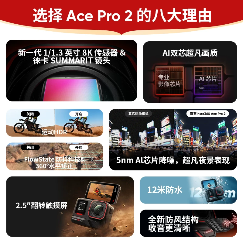 影石 Ace Pro 2 AI智能防抖 运动相机 可淘金币 券后2154元 - 86线报