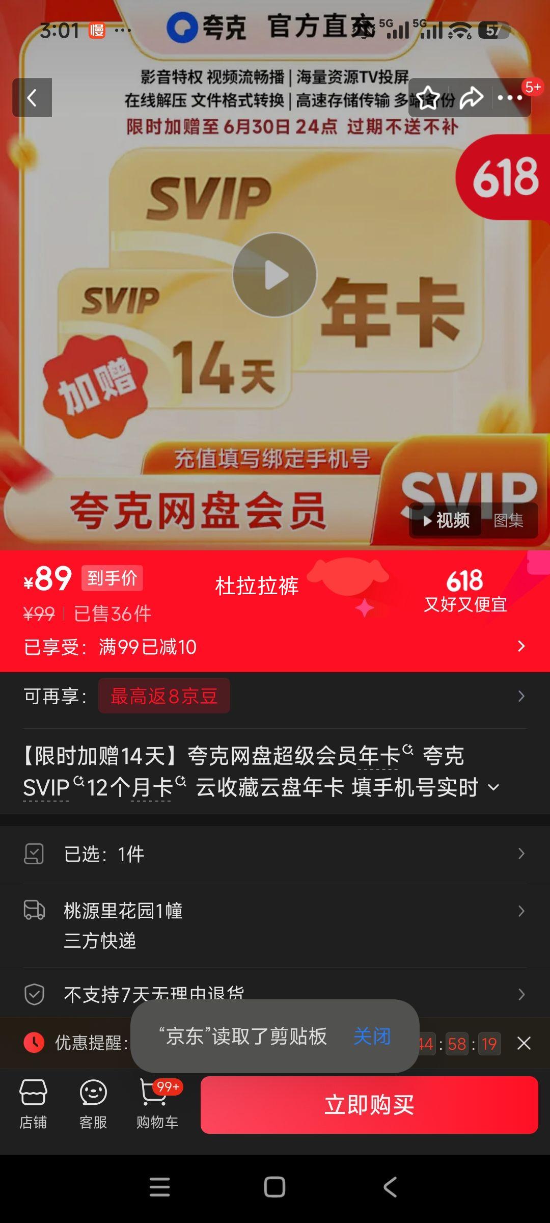 夸克网盘超级会员年卡SVIP12个月 89元 - 86线报