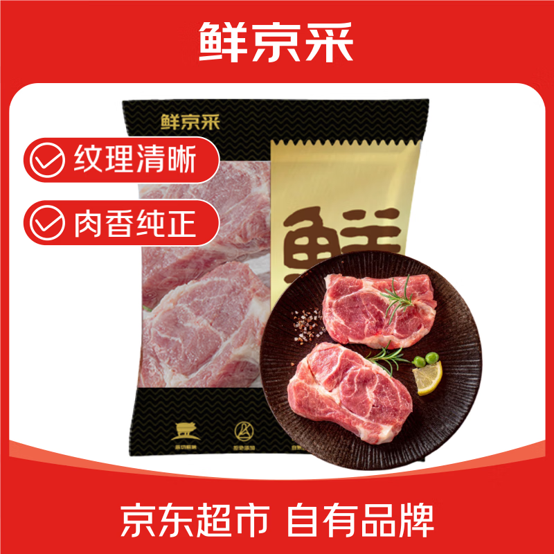鲜京采沂蒙山黑猪梅花肉4斤 64.9元 - 线报酷 鲜京采沂蒙山黑猪梅花肉4斤 64.9元 - 线报酷