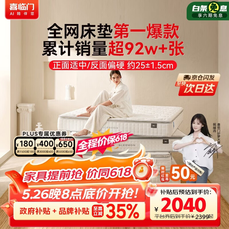 喜临门白骑士plus乳胶弹簧床垫1.5*2m 1470元 - 线报酷