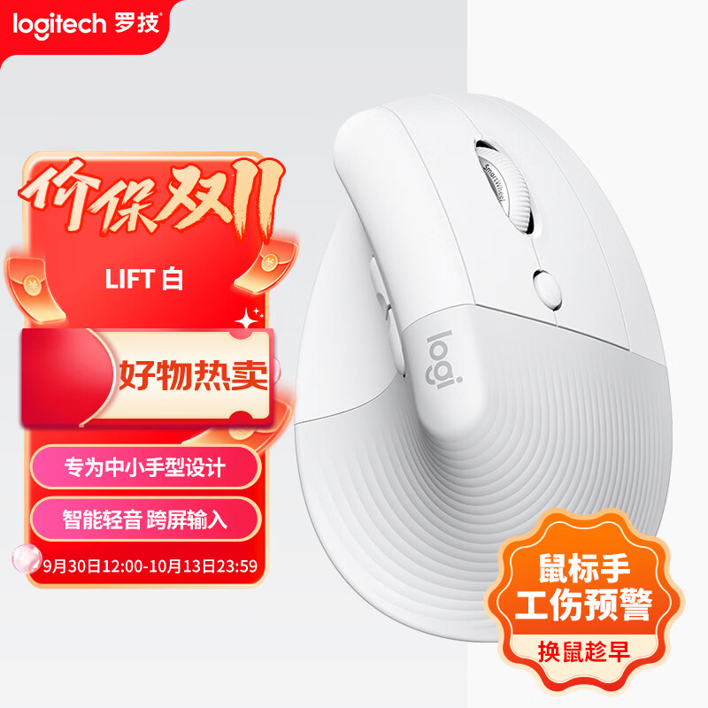 罗技Lift人体工学鼠标垂直鼠标小手鼠标无线蓝牙鼠标3台设备秒切换 299元 - 86线报