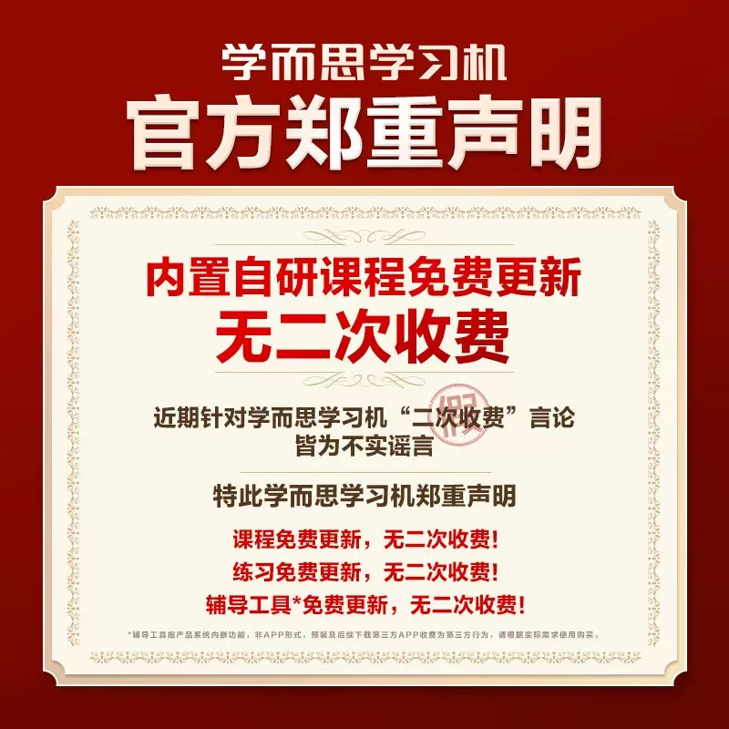 学而思学习机T4 5299元 - 86线报 学而思学习机T4 5299元 - 86线报