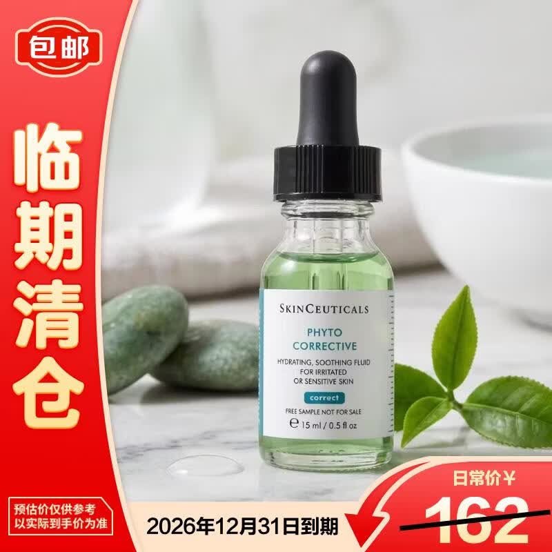 修丽可色修精华液15ml 87.4元 - 86线报