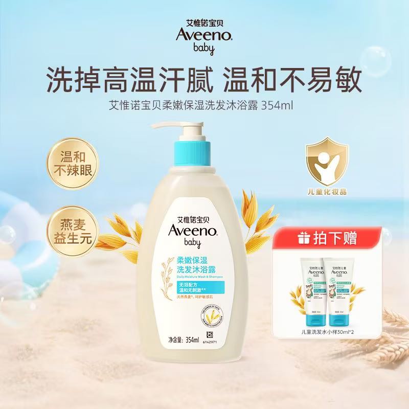 艾惟诺婴儿宝宝沐浴温和燕麦清爽洗发水洗发沐浴露二合一354ml+儿童洗发露30ml*2 32.89元 - 折送网