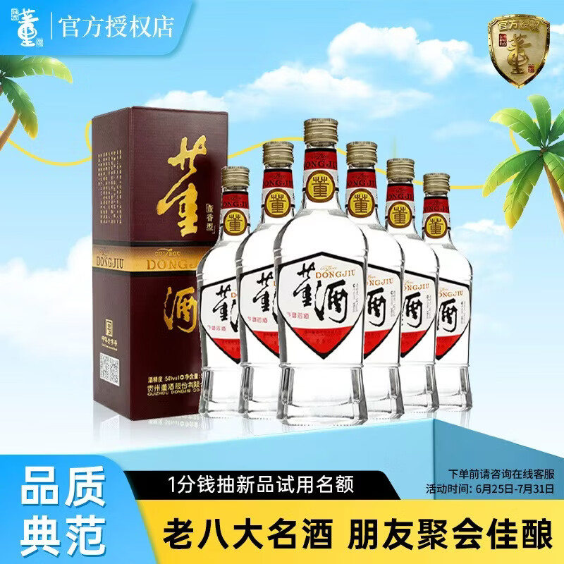 董酒复刻白标董香型白酒54度500ml*6瓶整箱装 663元 - 美泡泡