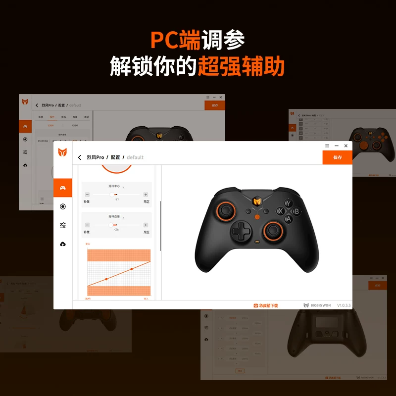 BIGBIG WON烈风多模游戏手柄套装版 143元 - 86线报