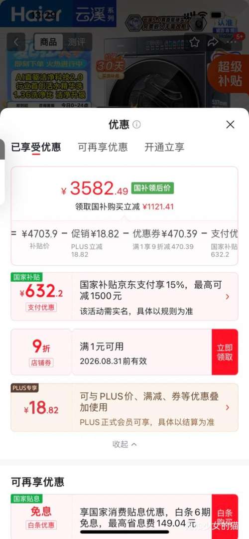 海尔云溪5.0系列10kg滚筒洗衣机XQG100-BLE7AD1U1 3222.49元 - 86线报