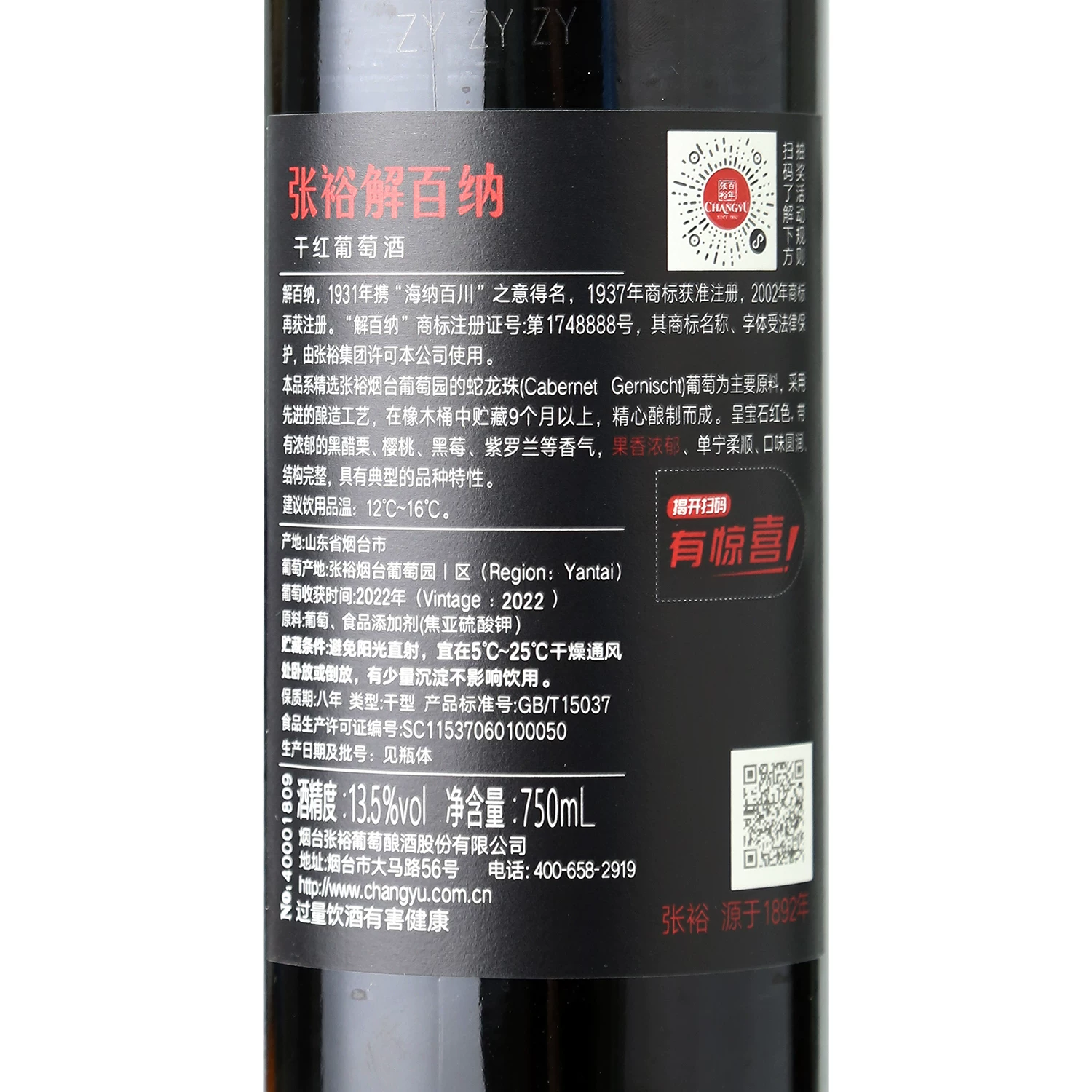张裕解百纳+白兰地红葡萄酒2019年500ml*2瓶 399元 - 86线报