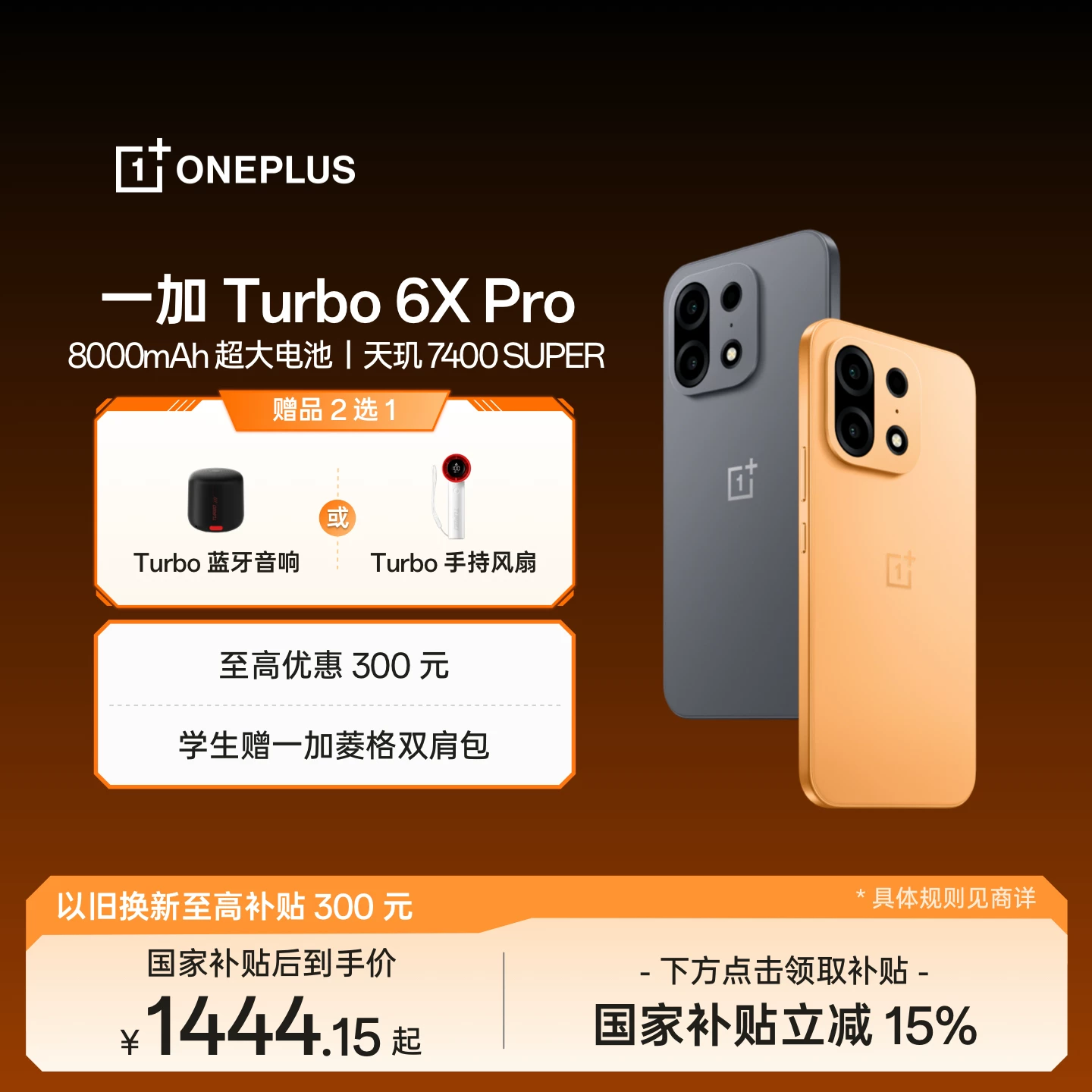 一加6X Pro长续航5G智能手机 1699元 - 86线报