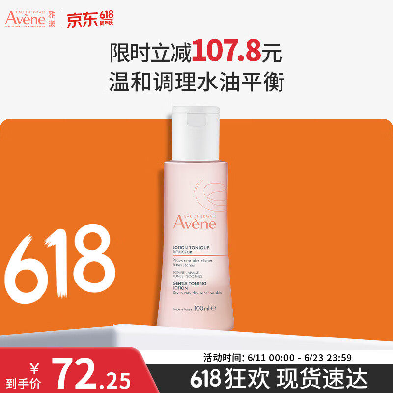 雅漾补水保湿柔肤水100ml 28.9元 - 86线报