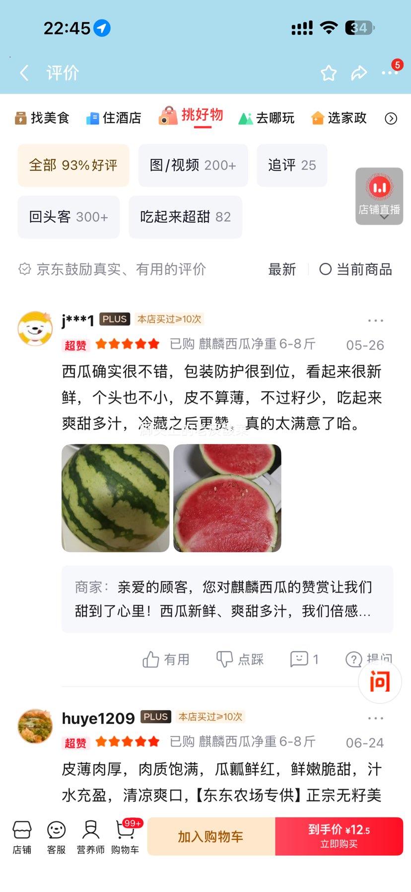 正宗无籽美都麒麟西瓜净重5-6斤 12.5元 - 86线报