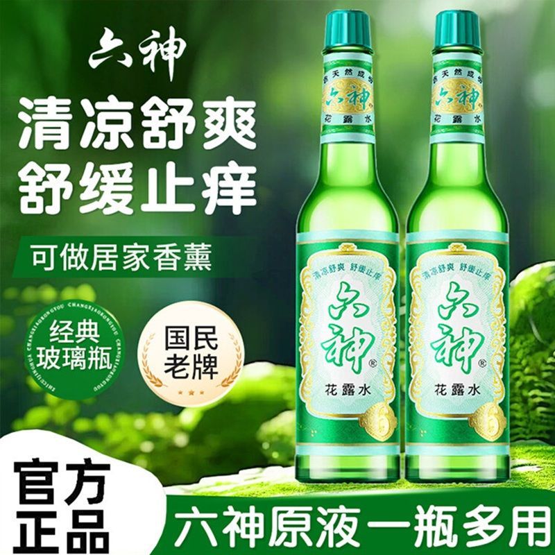 六神两瓶六神花露水195ml经典原香舒缓止痒清凉舒爽家用宿舍学生 18.1元 - 线报酷