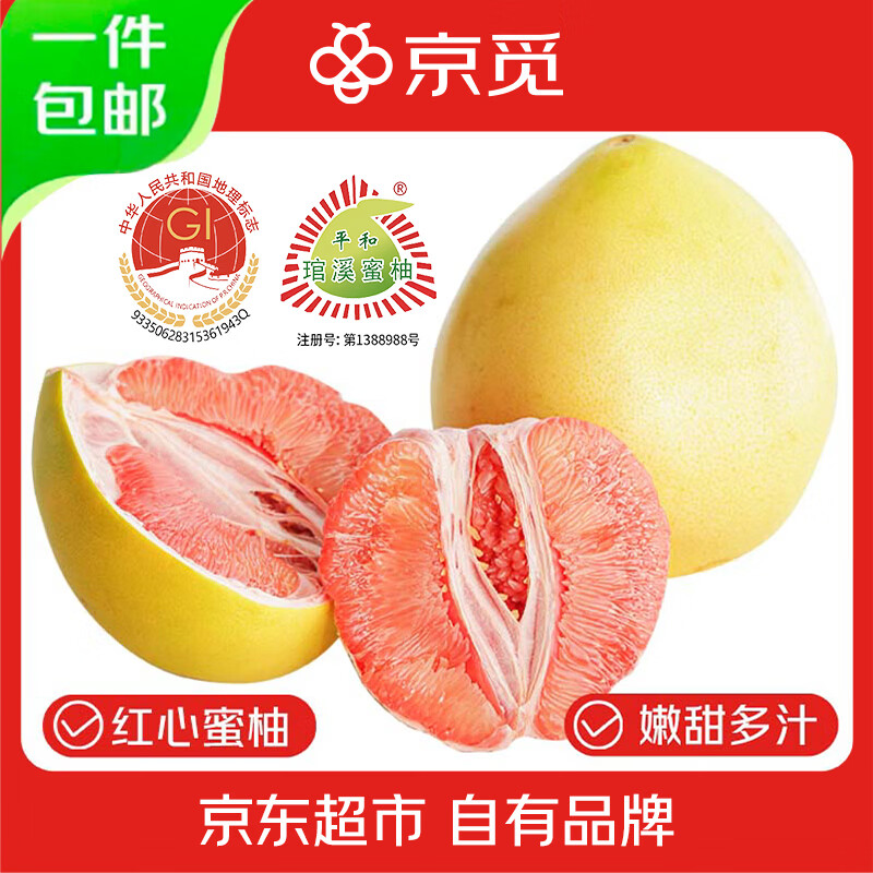 京觅红心蜜柚2粒礼盒装拜神福柚6-7斤单果1500g起源头直发拜神福柚礼盒2粒装单果3斤起 - 86线报