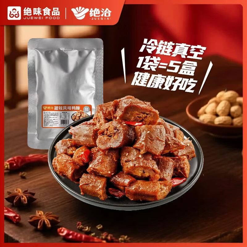 绝洽鸭脖500g甜辣黑鸭味囤货装熟食卤味零食小吃 13.5元 - 线报酷 绝洽鸭脖500g甜辣黑鸭味囤货装熟食卤味零食小吃 13.5元 - 线报酷