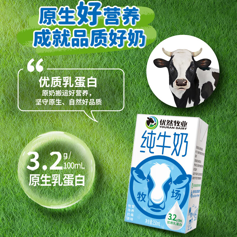 优然牧业全脂纯牛奶箱装250mL24盒 35.11元 - 86线报