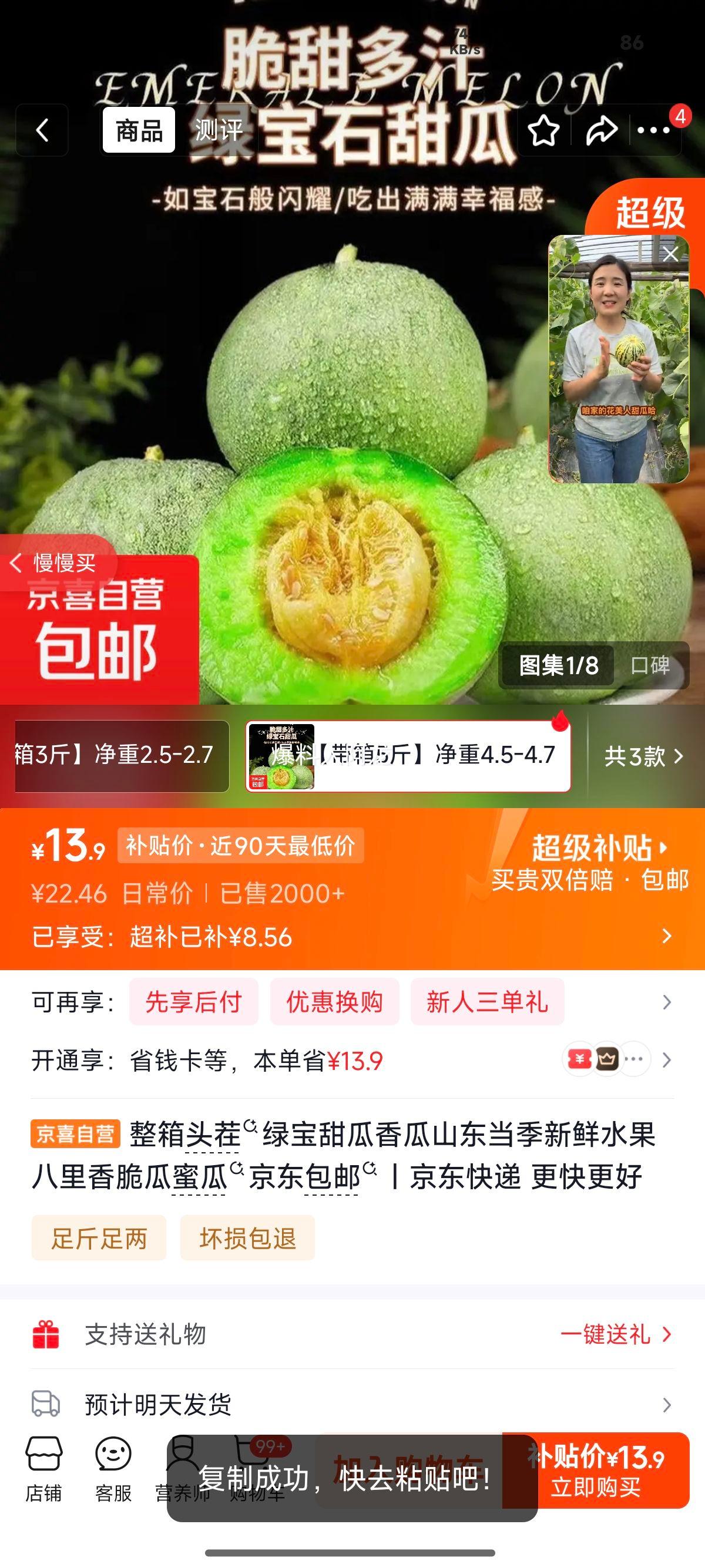 整箱山东头茬绿宝甜瓜5斤装净重4.5-4.7斤6-12个 13.9元 - 86线报