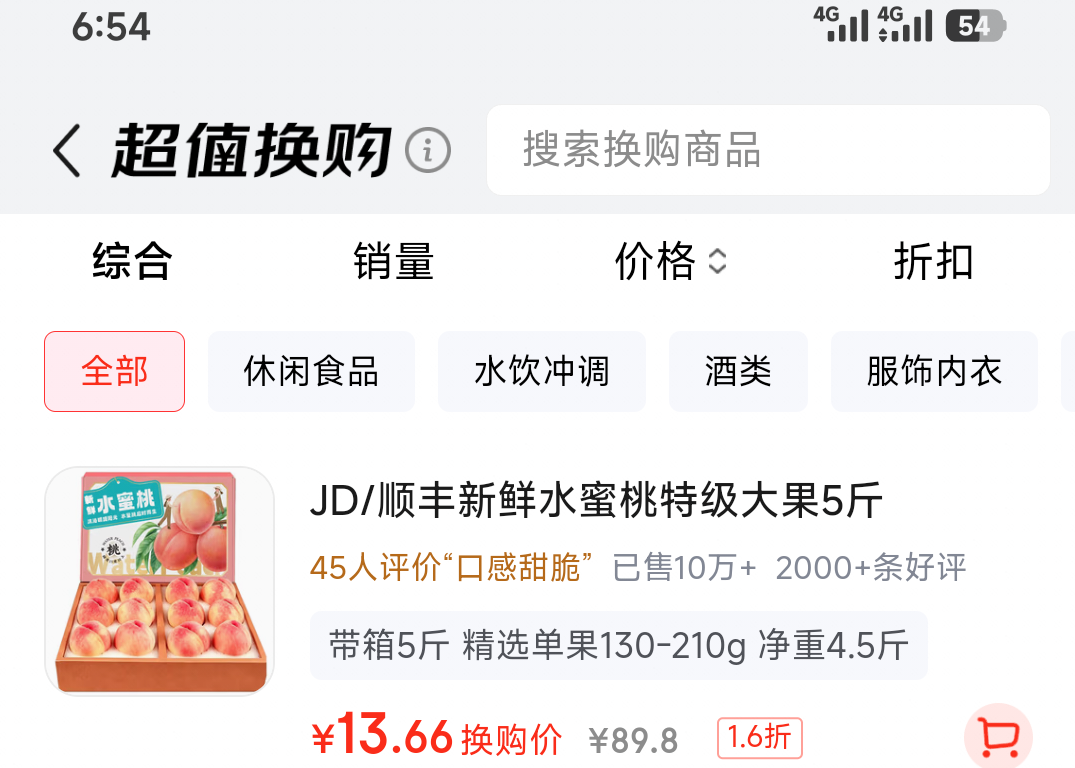 京满福山西水蜜桃当季新鲜整箱5斤装净重4.5斤单果130-210g 13.66元 - 86线报