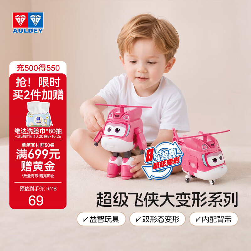 奥迪双钻超级飞侠小爱大变形机器人背带儿童玩具 33.79元 - 86线报