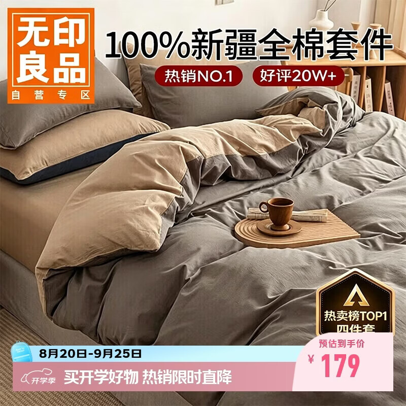 无印良品100%纯棉四件套床上用品全棉床单被套200*230cm1.5/1.8米床浅灰+卡其 - 86线报 无印良品100%纯棉四件套床上用品全棉床单被套200*230cm1.5/1.8米床浅灰+卡其 - 86线报