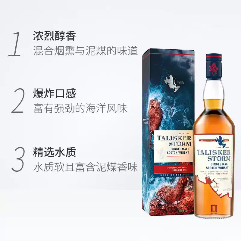 泰斯卡风暴苏格兰单一麦芽威士忌45.8%vol 700ml 160.88元 - 86线报