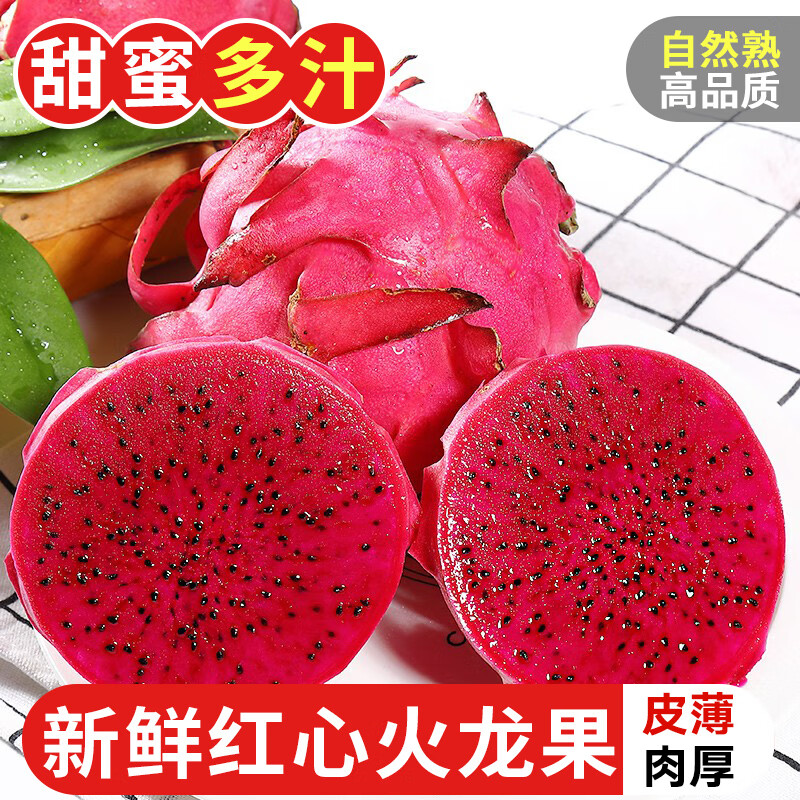 探味君海南红心火龙果5斤净重4.5斤单果200-300g 12.8元 - 86线报 探味君海南红心火龙果5斤净重4.5斤单果200-300g 12.8元 - 86线报