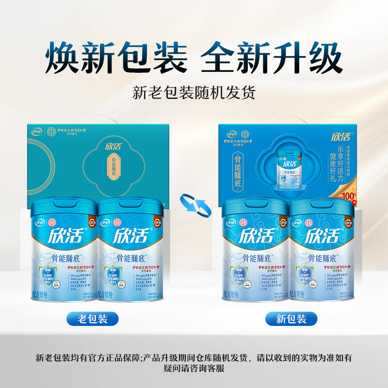 伊利欣活骨能膳底中老年透明质酸钠高钙800g*2 212.44元 - 86线报