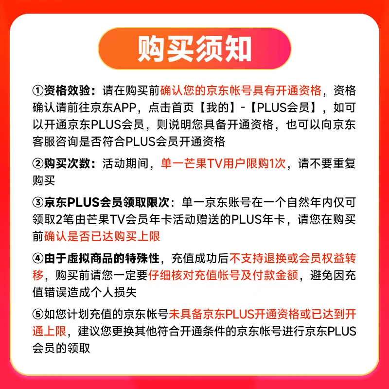 芒果TV京东PLUS年卡+芒果TV会员年卡 108元 - 86线报